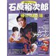 全国版石原裕次郎シアターDVDコレクション 2020年 11/8号 [雑誌]