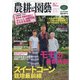 農耕と園藝 2020年 12月号 [雑誌]