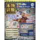 本物の貨幣コレクション 2020年 11/4号 (113) [雑誌]