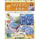 隔週刊 ハワイアンキルト 2020年 11/17号 (48) [雑誌]