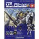 ガンダムモビルスーツバイブル 2020年 11/10号 (70) [雑誌]