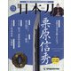 週刊 日本刀 2020年 11/10号 (72) [雑誌]