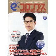 e・コロンブス 2020年 11月号 [雑誌]
