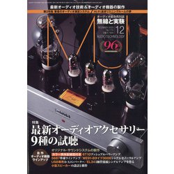 MJ無線と実験 2020年 12月号 [雑誌]