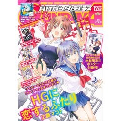 GUNDAM A (ガンダムエース) 2020年 12月号 [雑誌]