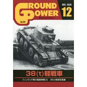 GROUND POWER (グランドパワー) 2020年 12月号 [雑誌]
