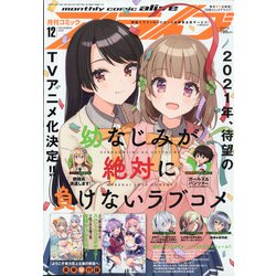 月刊 comic alive (コミックアライブ) 2020年 12月号 [雑誌]