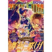 Comic ZERO-SUM (コミック ゼロサム) 2020年 12月号 [雑誌]