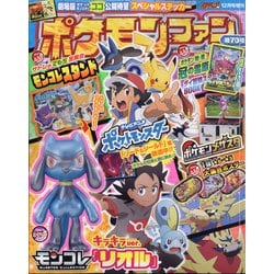 ヨドバシ Com ポケモンファン 年 12月号 雑誌 通販 全品無料配達