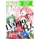 コンプエース 2020年 12月号 [雑誌]