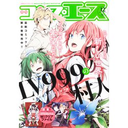 コンプエース 2020年 12月号 [雑誌]