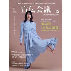 宣伝会議 2020年 12月号 [雑誌]