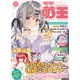 電撃萌王 2020年 12月号 [雑誌]