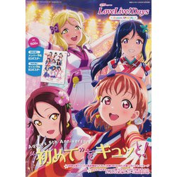 LoveLive!DaysAqoursSpecial 2020年 12月号 [雑誌]