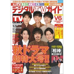 ヨドバシ Com デジタル Tv テレビ ガイド 年 12月号 雑誌 通販 全品無料配達