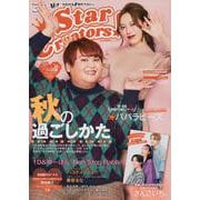 Star Creators! Autumn 2020(カドカワエンタメムック) [ムックその他]