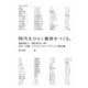 時代をひらく書体をつくる。―書体設計士・橋本和夫に聞く活字・写植・デジタルフォントデザインの舞台裏 [単行本]