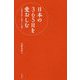 日本の365日を愛おしむ―季節を感じる暮らしの暦 [単行本]