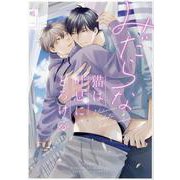 みだらな猫は吐息にとろける(drap COMICS DX) [コミック]