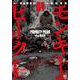 モンキーピーク ｔｈｅ Ｒｏｃｋ （　４）(ニチブンコミックス) [コミック]