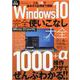 Windows10完全使いこなし大全 [ムックその他]