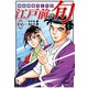 江戸前の旬　（１０６）－銀座柳寿司三代目(ニチブンコミックス) [コミック]
