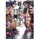 終末のワルキューレ異聞 呂布奉先飛将伝<3>(ゼノンコミックス) [コミック]