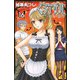 くろアゲハ（16）(講談社コミックス月刊マガジン) [コミック]