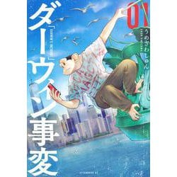 ダーウィン事変（1）(アフタヌーンKC) [コミック]