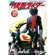 新　仮面ライダーSPIRITS（27）(KCデラックス) [コミック]