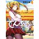 てんぷる（4）(アフタヌーンKC) [コミック]