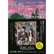 哀愁しんでれら―もう一人のシンデレラ(双葉文庫) [文庫]