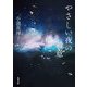やさしい夜の殺意(双葉文庫) [文庫]