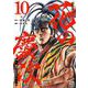 花の慶次 ―雲のかなたに― 新装版<10>(ゼノンコミックス DX) [コミック]