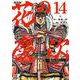 花の慶次 ―雲のかなたに― 新装版<14>(ゼノンコミックス DX) [コミック]