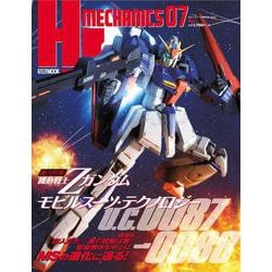 HJメカニクス07 [ムックその他]