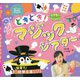 シアターアイデアぽけっと どきどき!マジックシアター(Potブックスmini) [単行本]