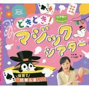 シアターアイデアぽけっと どきどき!マジックシアター(Potブックスmini) [単行本]