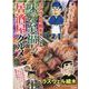 ラズウェル細木スペシャル　味の至福！居酒屋グルメ(ぶんか社コミックス) [コミック]