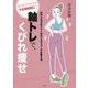 女子プロゴルファーのカリスマコーチが教える軸トレで、くびれ痩せ [単行本]