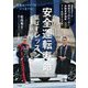 安全運転寿命を延ばすレッスン―最愛カーライフをいつまでも! [単行本]