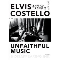 エルヴィス・コステロ自伝 [単行本]