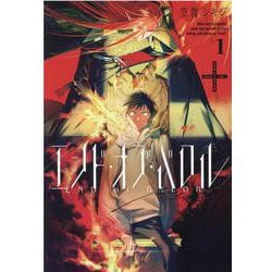 エンド・オブ・バロル　1巻<1>(ZERO-SUMコミックス) [コミック]
