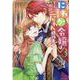 にわか令嬢は王太子殿下の雇われ婚約者　3巻<3>(ZERO-SUMコミックス) [コミック]
