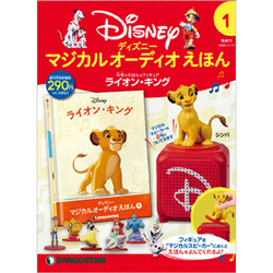 ディズニーマジカルオーディオえほん全国2020年11月17日号 ディズニーマジカルオーディオえほん全国2020年11月17日号