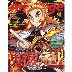 アニメージュ 2020年 12月号 [雑誌]