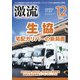 激流 2020年 12月号 [雑誌]