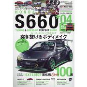 ホンダS660 4-チューニング＆ドレスアップ（CARTOP MOOK AUTO STYLE vol. 29） [ムックその他]