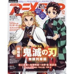 ヨドバシ Com アニメディア 年 12月号 雑誌 通販 全品無料配達