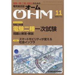 OHM (オーム) 2020年 11月号 [雑誌]